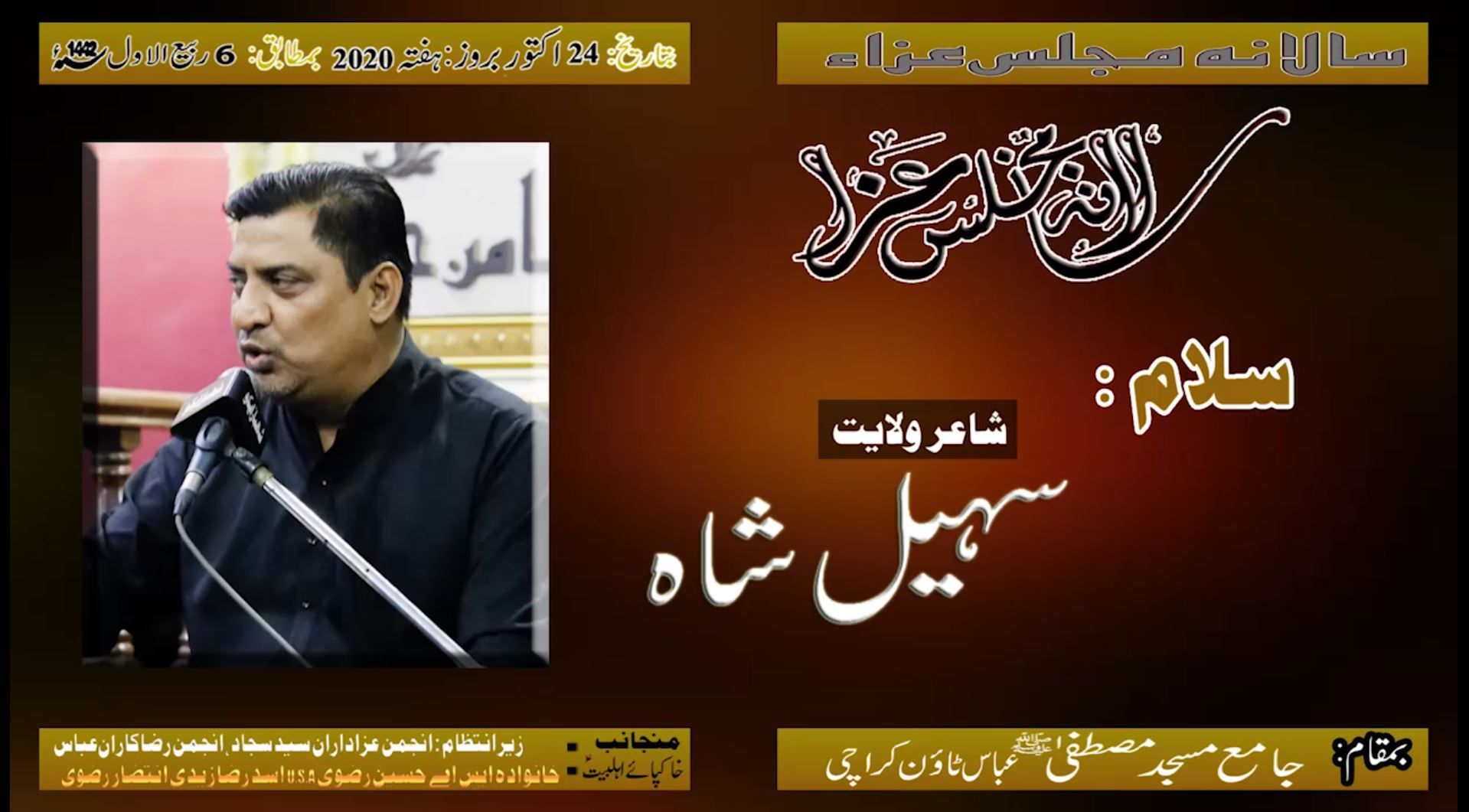 Salana Majlis-e-Aza | Salam - Sohail Shah | 6th Rabi Awal 1442/2020 Jama Masjid Mustafa - Karachi